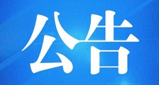 人社部 ▎政府年内全面停止颁发水平评价类职业技能证书