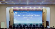 考务会议 ▎江苏省第十二届大学生知识竞赛(理工科组)考务会召开