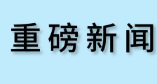 JYPC全国职业资格考试认证中心六大认证体系构建完成